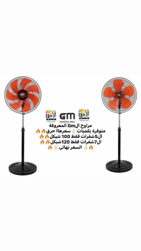 مروحة من ماركة GM العالمية