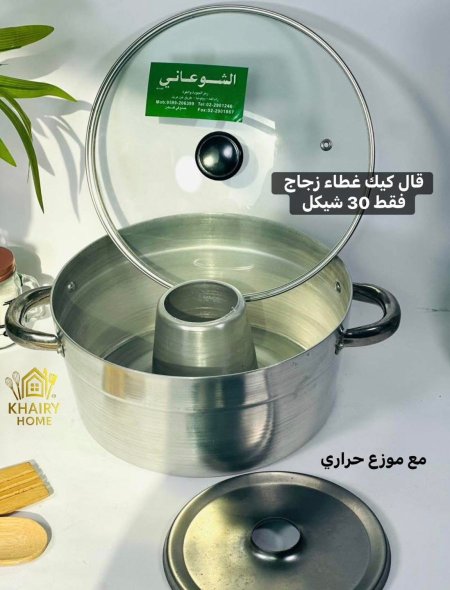 قالب كيك ألمنيوم غطا زجاج
