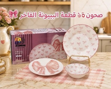 طقم صحون 18 قطعة ببيونة