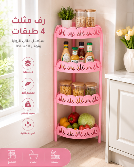 ستاند بلاستك 4 رفوف