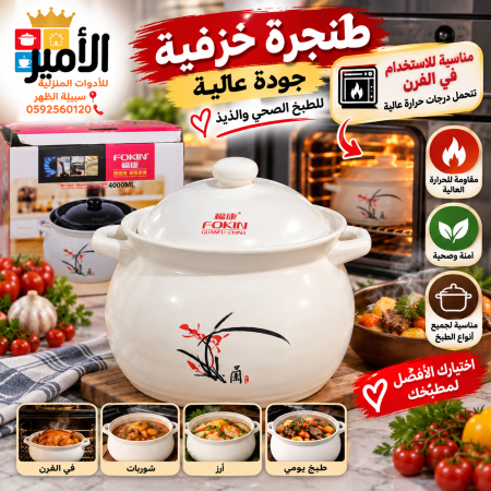 طنجره فخار 4 لتر لون ابيض