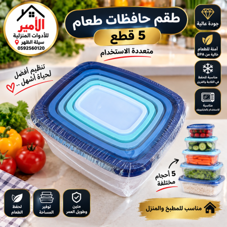 طقم طبروير 5 قطع