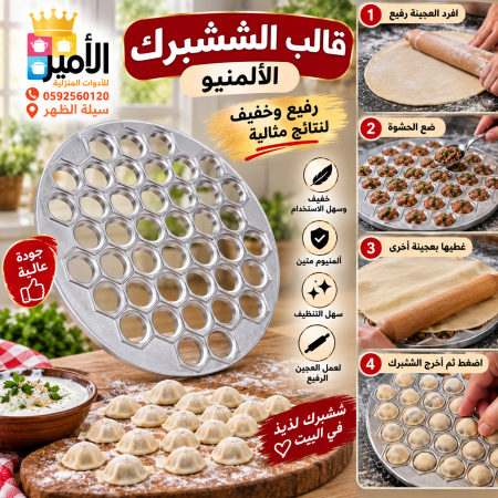 قطاعة ششبرك المنيوا