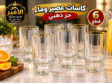 كاسات شراب وماء 6قطع