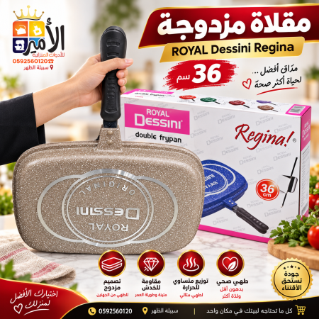 مقلى جرانيت  ضغط وجهين
