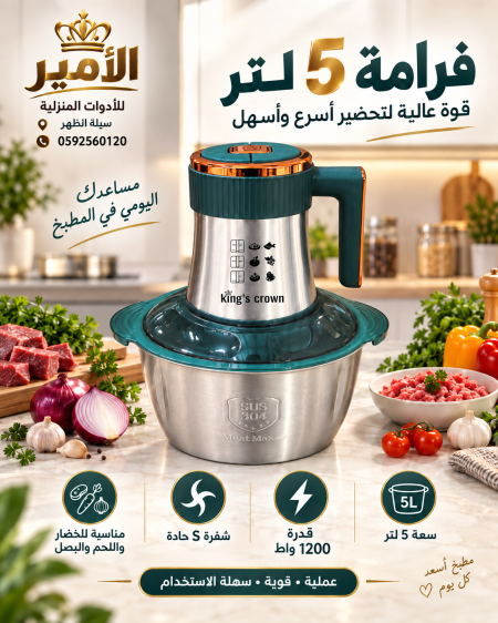 فرامة ملوخية 5 لتر ستيل