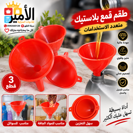 طقم محقان 3 قطع
