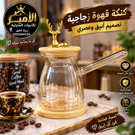 غلاي قهوه زجاج