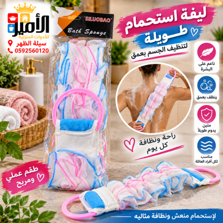 ليفة حمام اصلية
