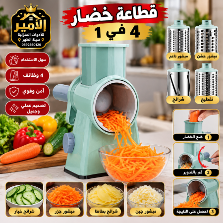 قشارة  وقطاعة خضار