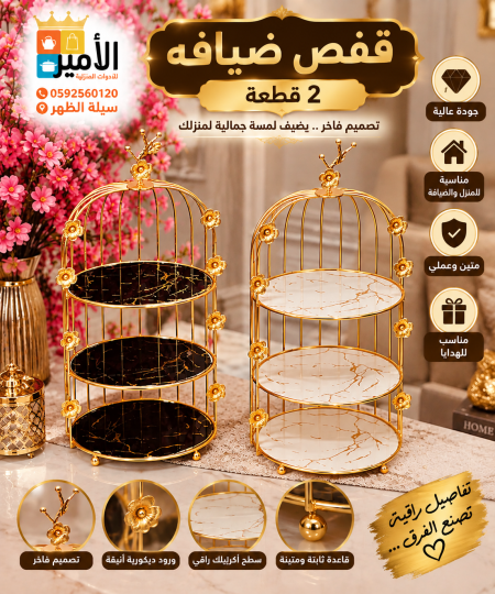 قفص فواكه وحلويات 3 طوابق