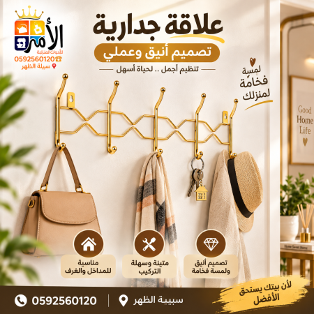 علاقة ملابس ذهبية 5 عيون