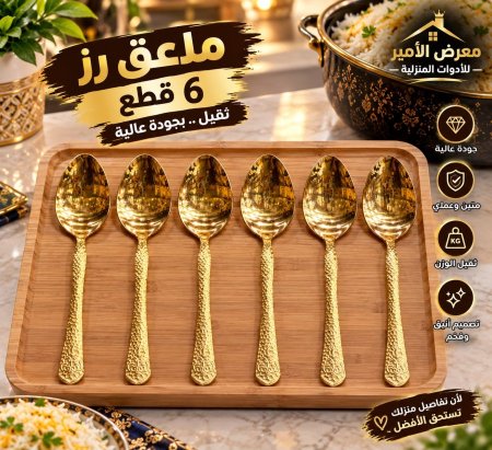 معالق اكل ذهبي ثقيل 6 قطع
